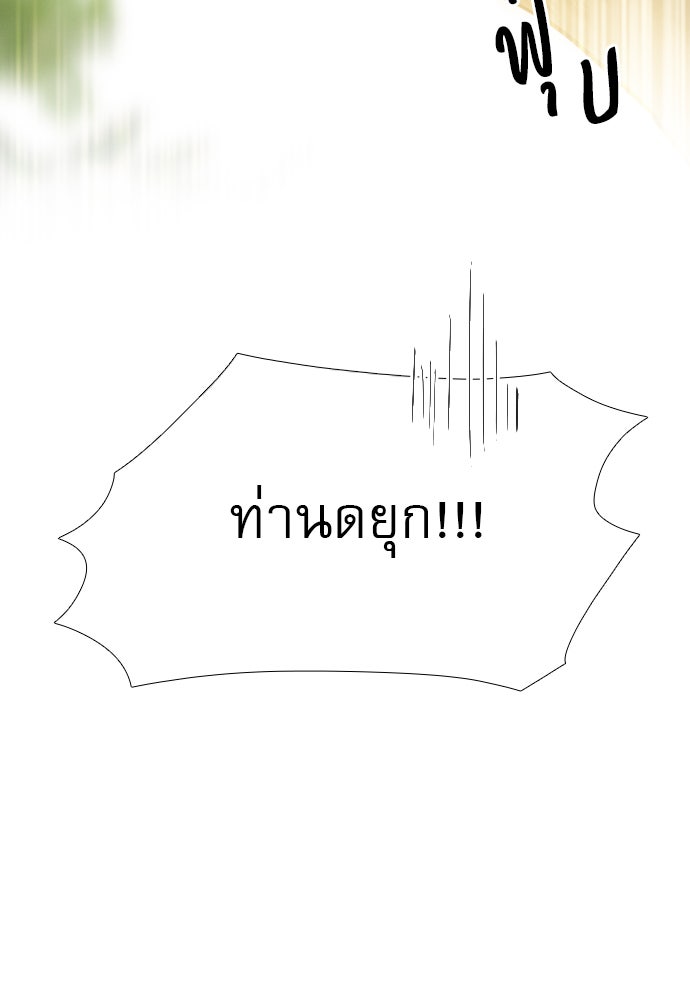 ถ้าไม่ร้อง ก็จงอ้อนวอนซะ - หน้า 143
