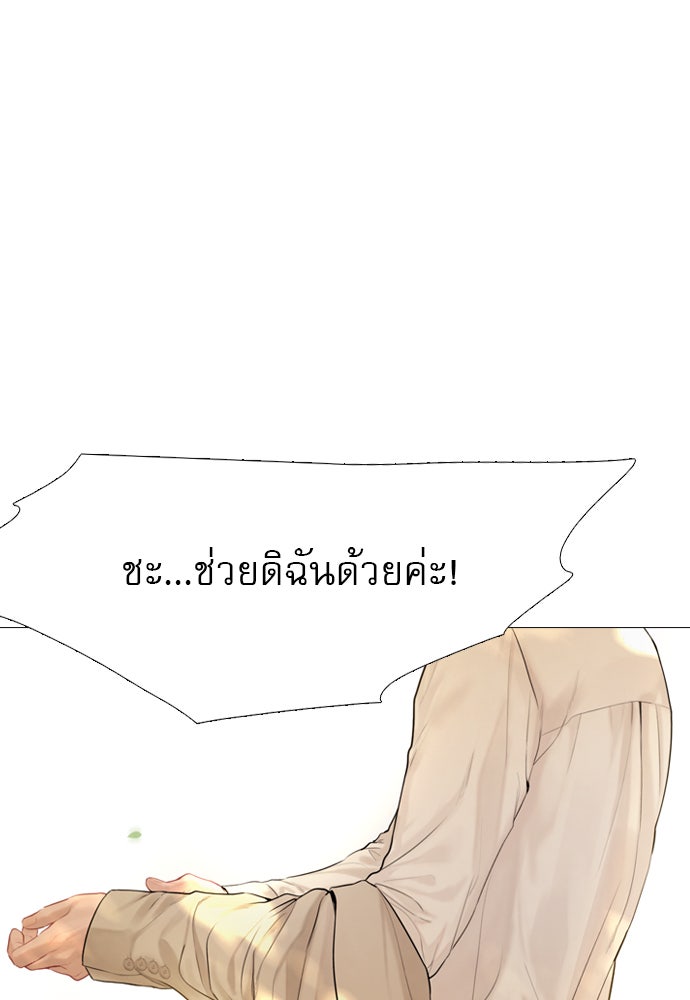 ถ้าไม่ร้อง ก็จงอ้อนวอนซะ - หน้า 144