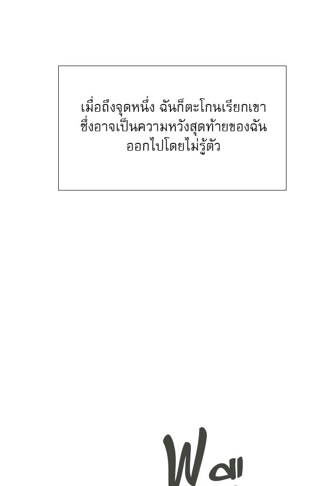 ถ้าไม่ร้อง ก็จงอ้อนวอนซะ - หน้า 146