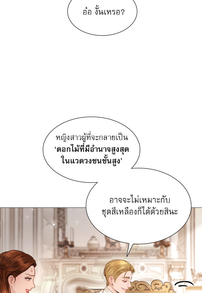 ถ้าไม่ร้อง ก็จงอ้อนวอนซะ - หน้า 15