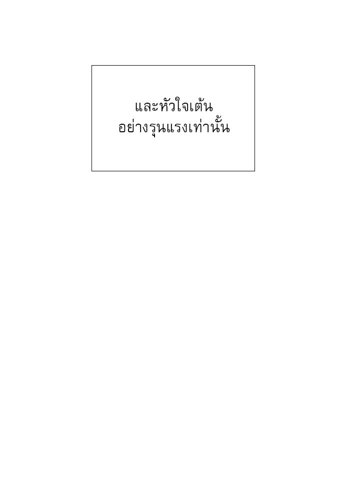 ถ้าไม่ร้อง ก็จงอ้อนวอนซะ - หน้า 167