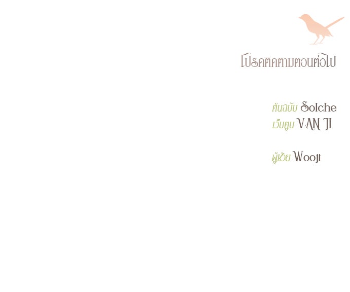 ถ้าไม่ร้อง ก็จงอ้อนวอนซะ - หน้า 168