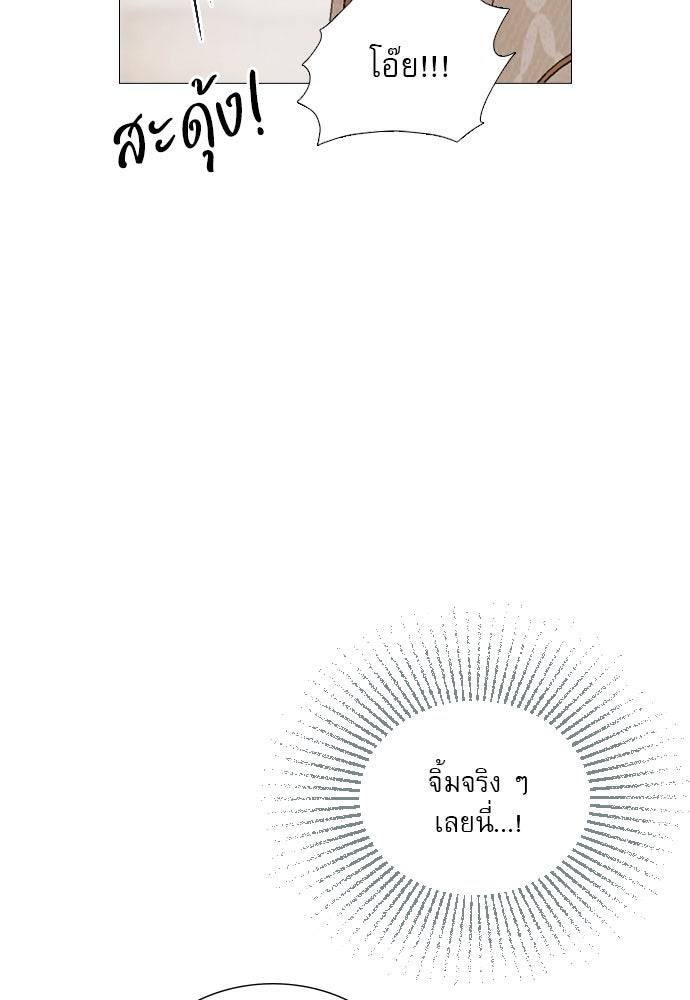 ถ้าไม่ร้อง ก็จงอ้อนวอนซะ - หน้า 24