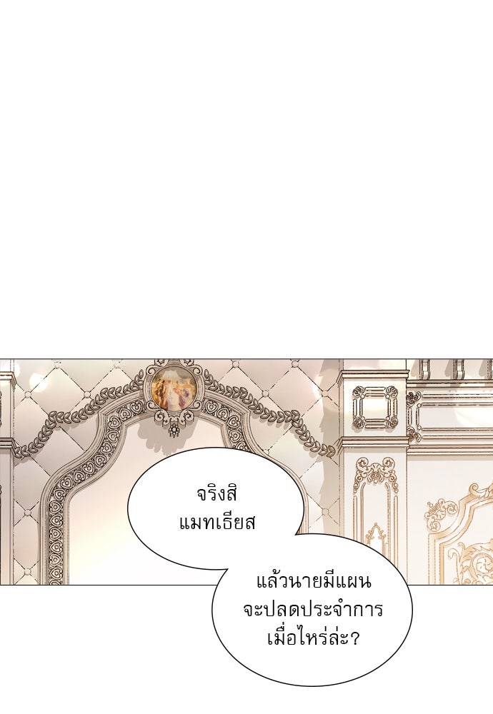 ถ้าไม่ร้อง ก็จงอ้อนวอนซะ - หน้า 26