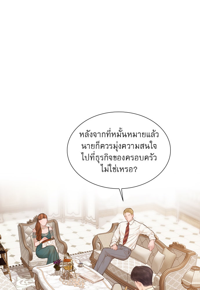 ถ้าไม่ร้อง ก็จงอ้อนวอนซะ - หน้า 27