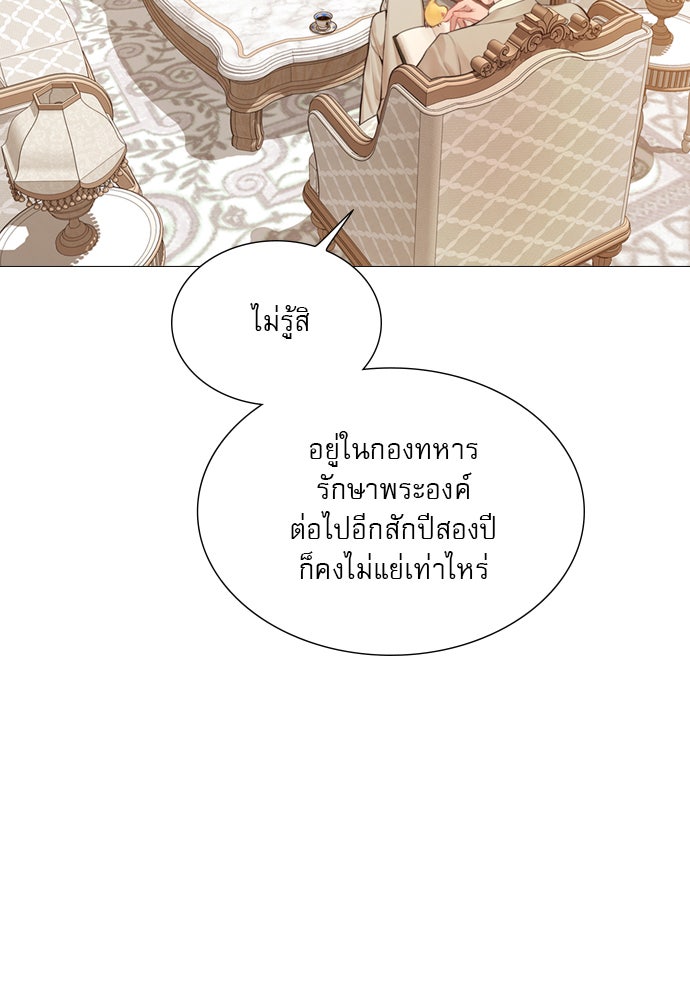 ถ้าไม่ร้อง ก็จงอ้อนวอนซะ - หน้า 28