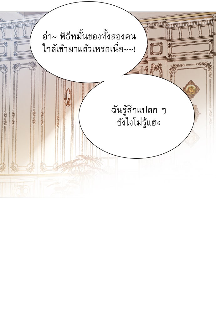 ถ้าไม่ร้อง ก็จงอ้อนวอนซะ - หน้า 33