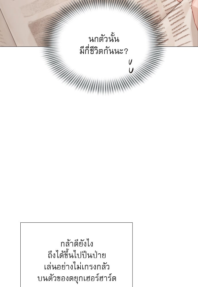 ถ้าไม่ร้อง ก็จงอ้อนวอนซะ - หน้า 4