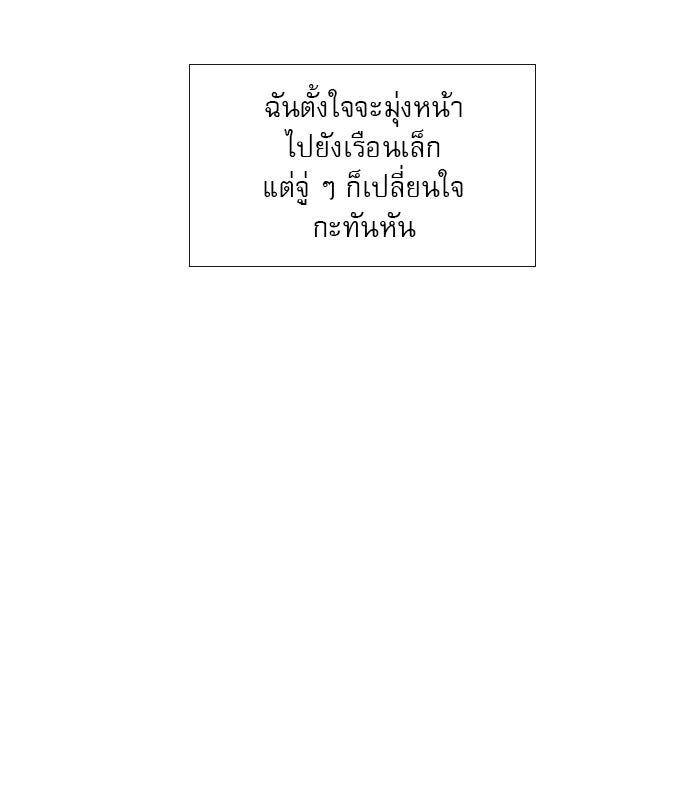 ถ้าไม่ร้อง ก็จงอ้อนวอนซะ - หน้า 44
