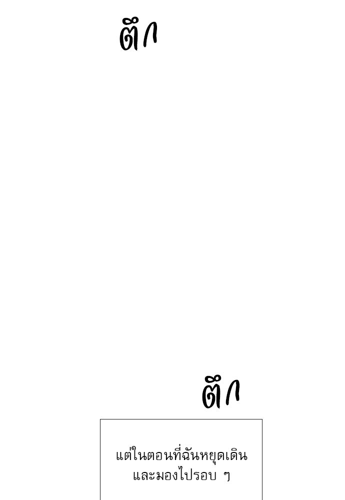 ถ้าไม่ร้อง ก็จงอ้อนวอนซะ - หน้า 47