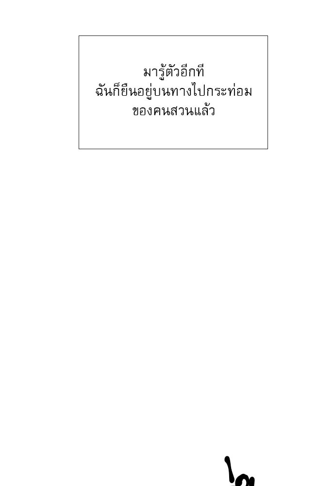 ถ้าไม่ร้อง ก็จงอ้อนวอนซะ - หน้า 49