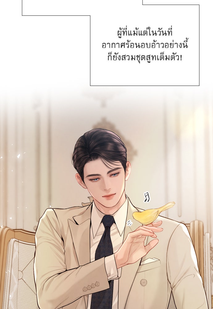 ถ้าไม่ร้อง ก็จงอ้อนวอนซะ - หน้า 5