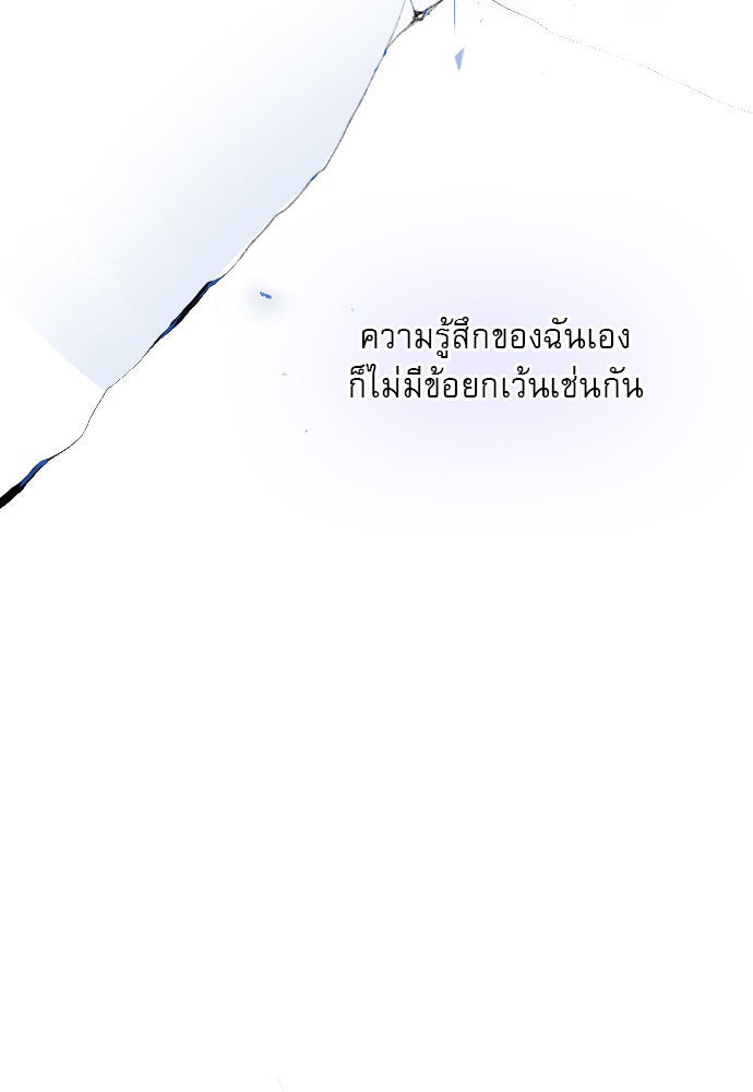ถ้าไม่ร้อง ก็จงอ้อนวอนซะ - หน้า 53