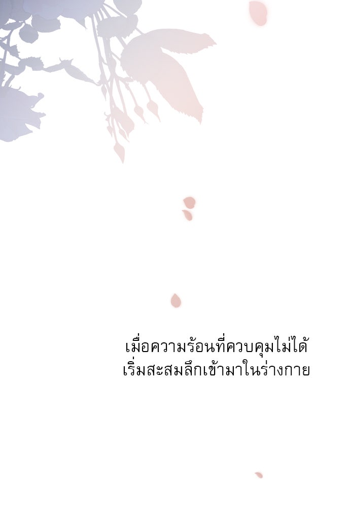 ถ้าไม่ร้อง ก็จงอ้อนวอนซะ - หน้า 59