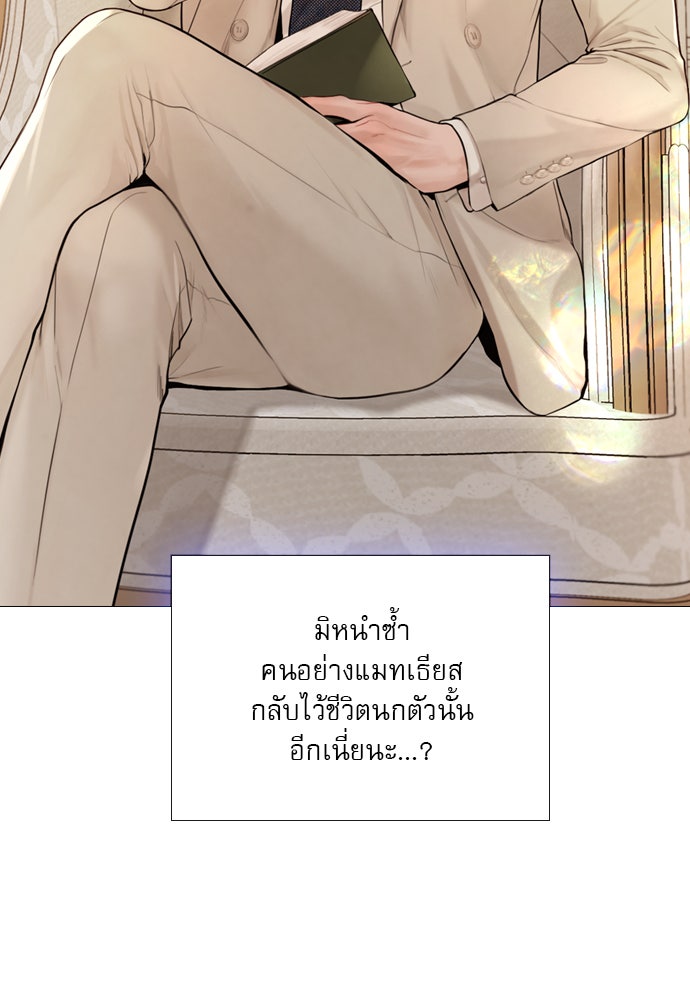 ถ้าไม่ร้อง ก็จงอ้อนวอนซะ - หน้า 6