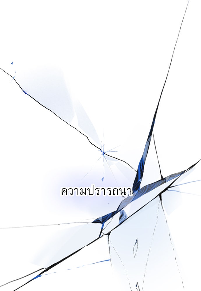 ถ้าไม่ร้อง ก็จงอ้อนวอนซะ - หน้า 63