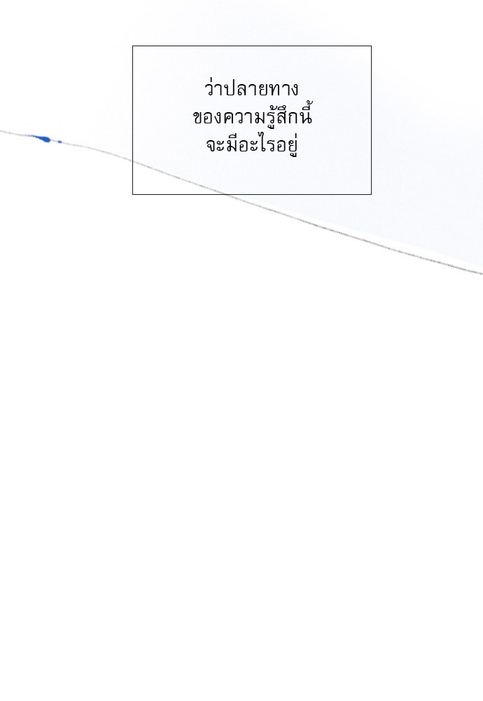 ถ้าไม่ร้อง ก็จงอ้อนวอนซะ - หน้า 73