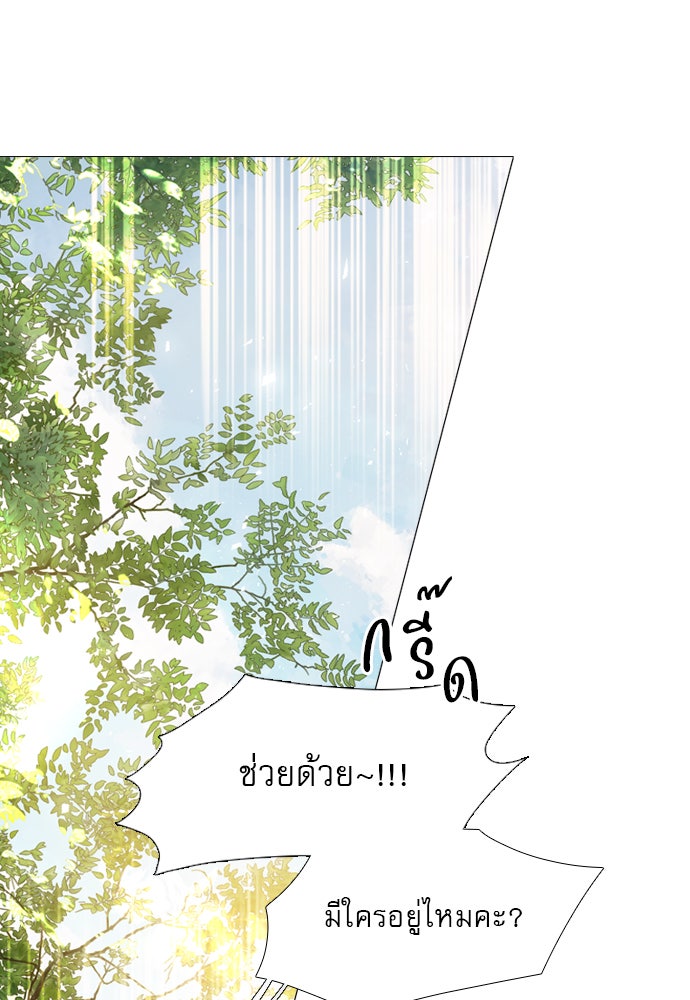 ถ้าไม่ร้อง ก็จงอ้อนวอนซะ - หน้า 75