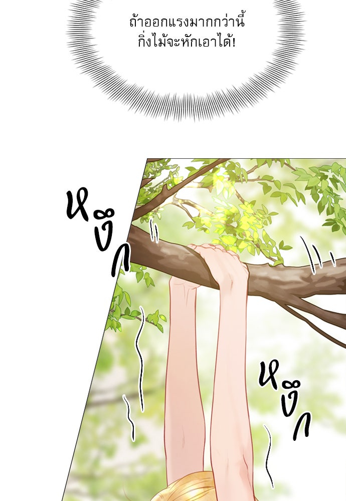 ถ้าไม่ร้อง ก็จงอ้อนวอนซะ - หน้า 77