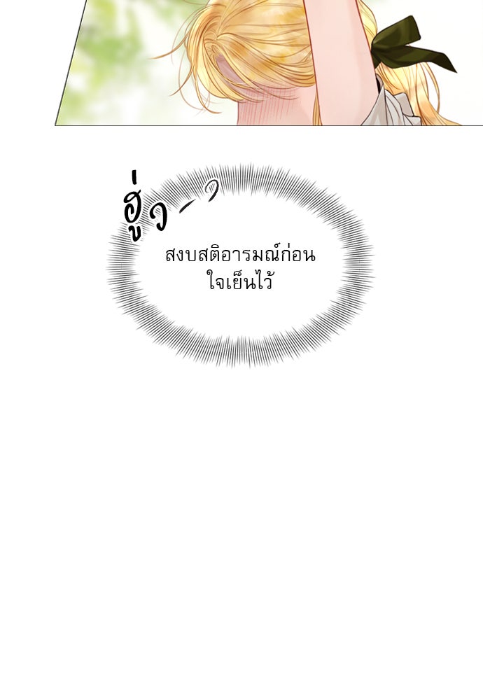 ถ้าไม่ร้อง ก็จงอ้อนวอนซะ - หน้า 78