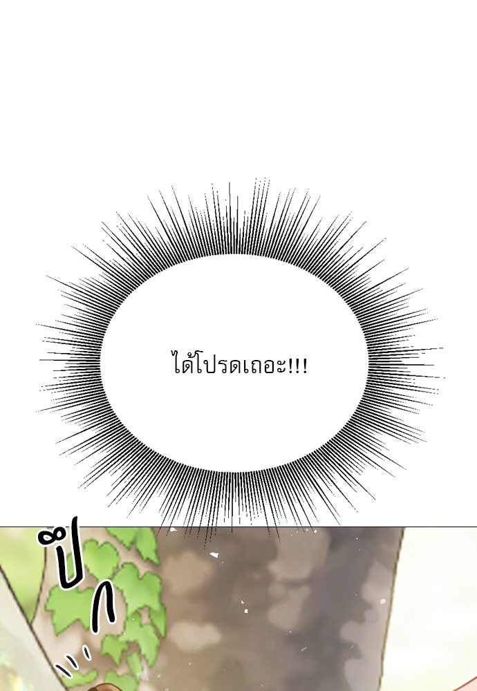 ถ้าไม่ร้อง ก็จงอ้อนวอนซะ - หน้า 81