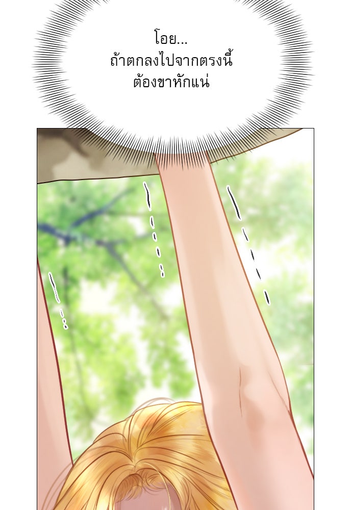 ถ้าไม่ร้อง ก็จงอ้อนวอนซะ - หน้า 86