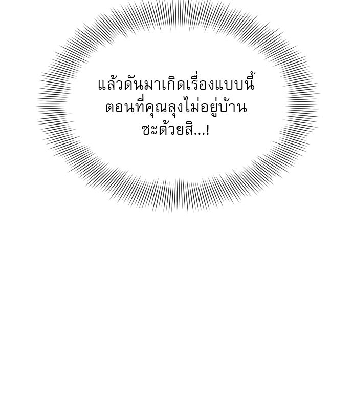 ถ้าไม่ร้อง ก็จงอ้อนวอนซะ - หน้า 88