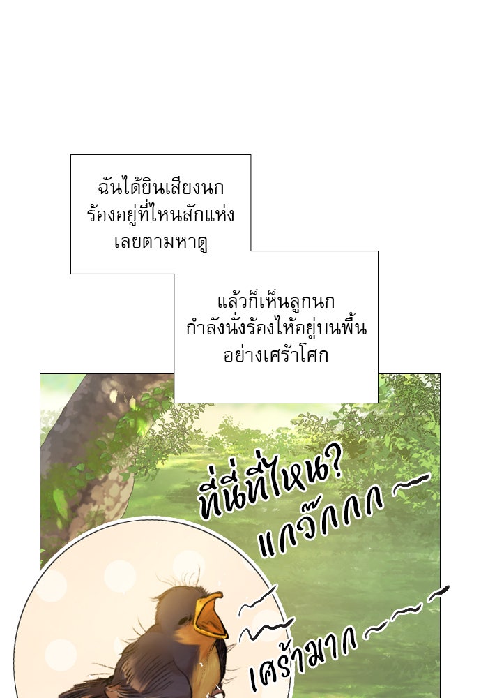 ถ้าไม่ร้อง ก็จงอ้อนวอนซะ - หน้า 90