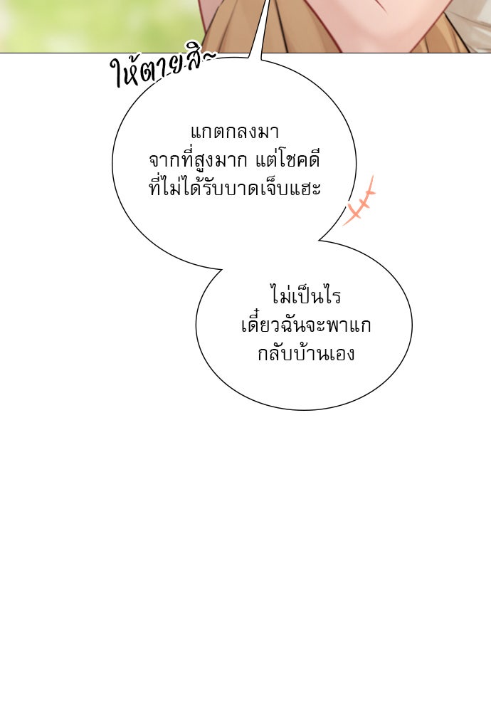 ถ้าไม่ร้อง ก็จงอ้อนวอนซะ - หน้า 93