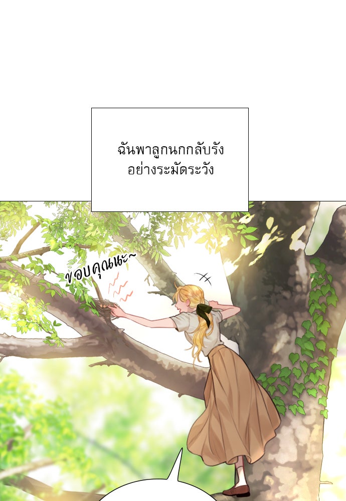 ถ้าไม่ร้อง ก็จงอ้อนวอนซะ - หน้า 94