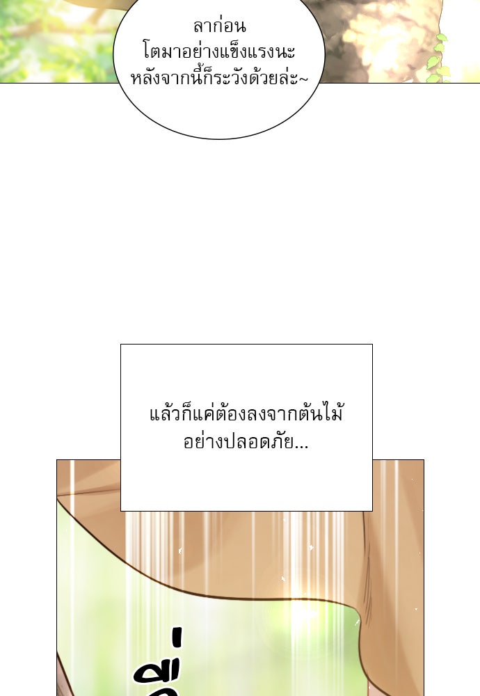 ถ้าไม่ร้อง ก็จงอ้อนวอนซะ - หน้า 95