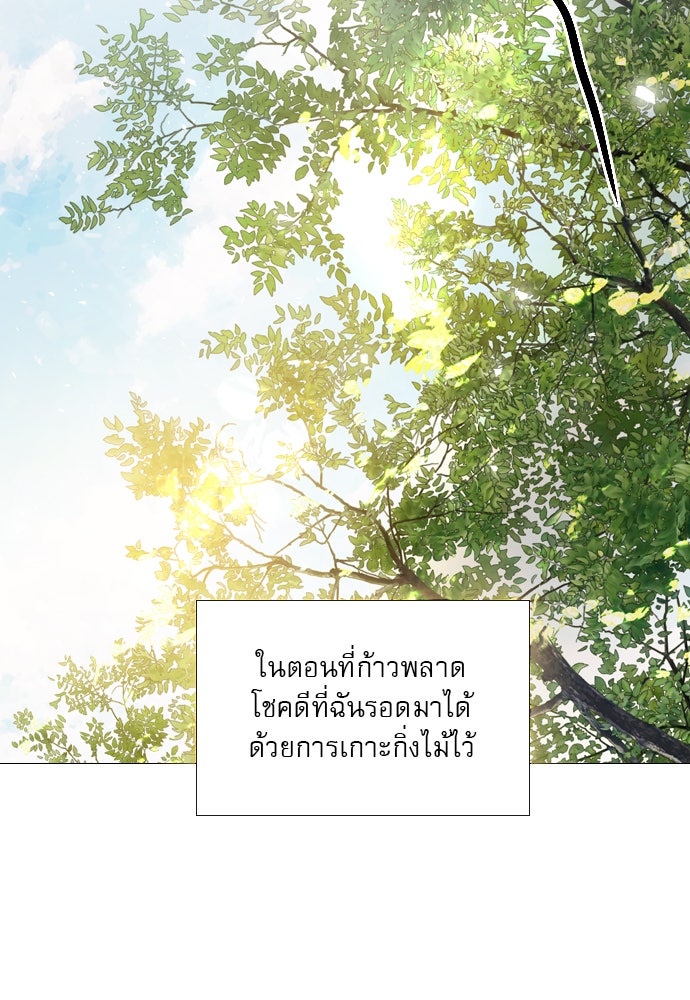 ถ้าไม่ร้อง ก็จงอ้อนวอนซะ - หน้า 98