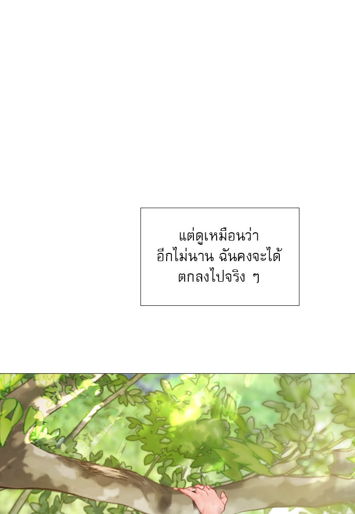 ถ้าไม่ร้อง ก็จงอ้อนวอนซะ - หน้า 99