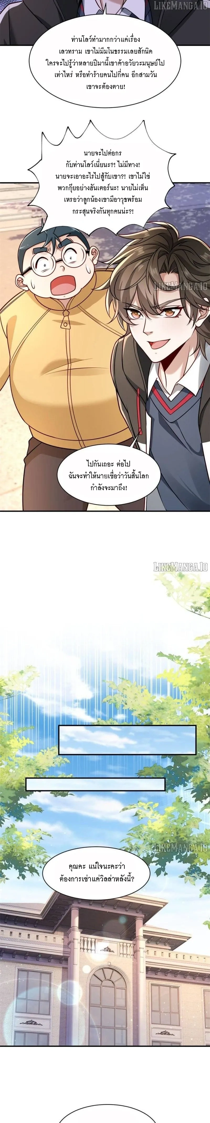 Ice Age: My Hundred Billion Supplies - ยุคน้ำแข็งทลายโลก ผมมีคลังเสบียงแสนล้าน - หน้า 2