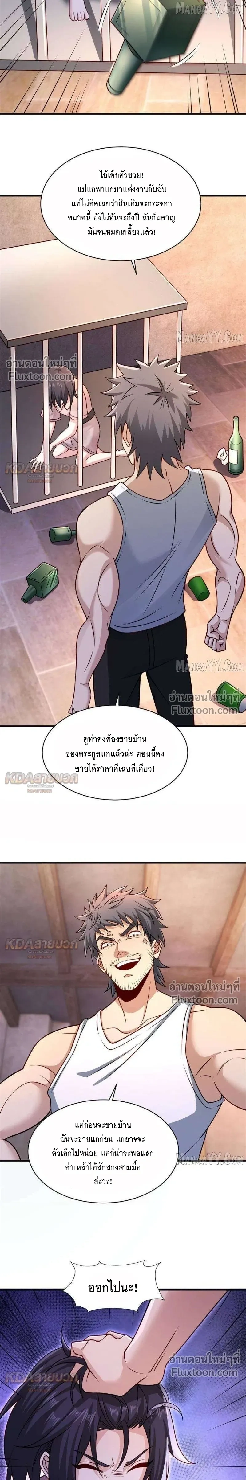 Ice Age: My Hundred Billion Supplies - ยุคน้ำแข็งทลายโลก ผมมีคลังเสบียงแสนล้าน - หน้า 3