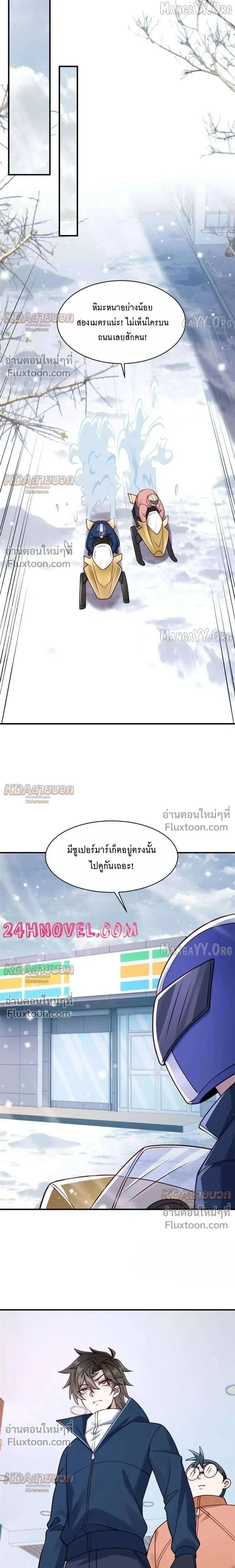Ice Age: My Hundred Billion Supplies - ยุคน้ำแข็งทลายโลก ผมมีคลังเสบียงแสนล้าน - หน้า 4