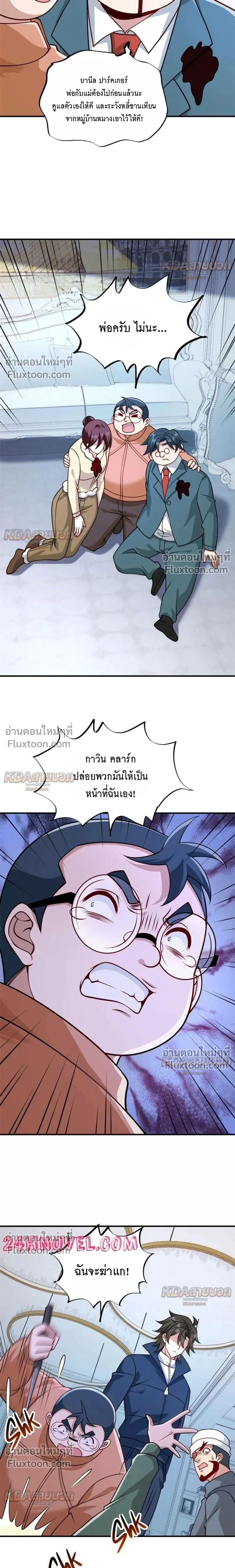Ice Age: My Hundred Billion Supplies - ยุคน้ำแข็งทลายโลก ผมมีคลังเสบียงแสนล้าน - หน้า 5