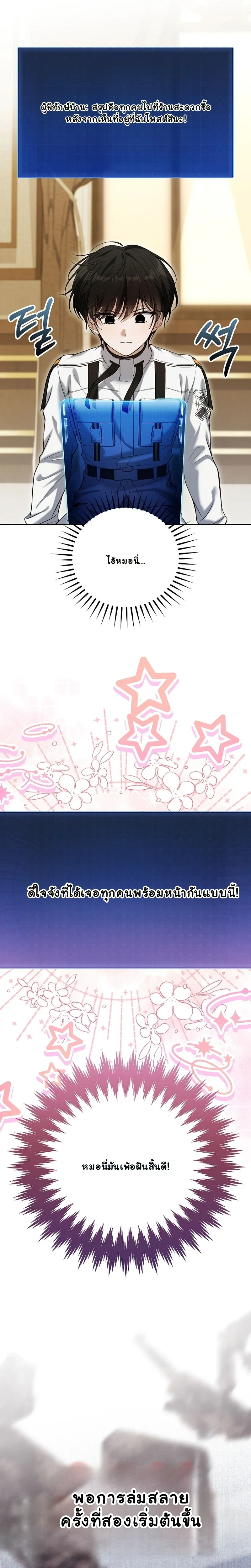 The Apocalypse Needs a Pro - เอาชีวิตรอดในวันสิ้นโลกด้วยประสบการณ์ระดับเทพ - หน้า 2