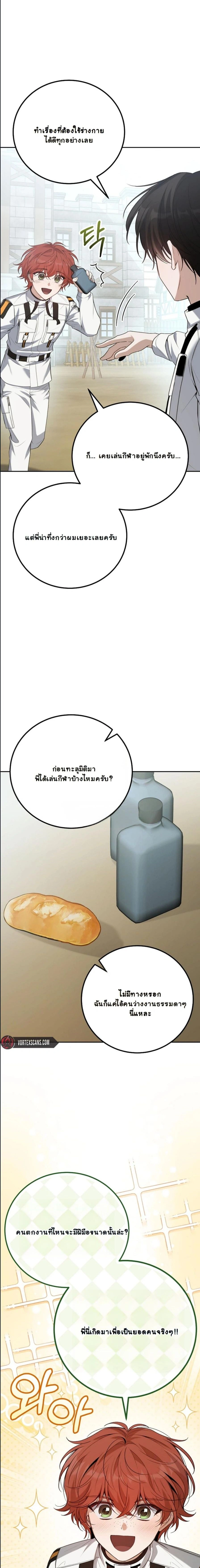 The Apocalypse Needs a Pro - เอาชีวิตรอดในวันสิ้นโลกด้วยประสบการณ์ระดับเทพ - หน้า 2
