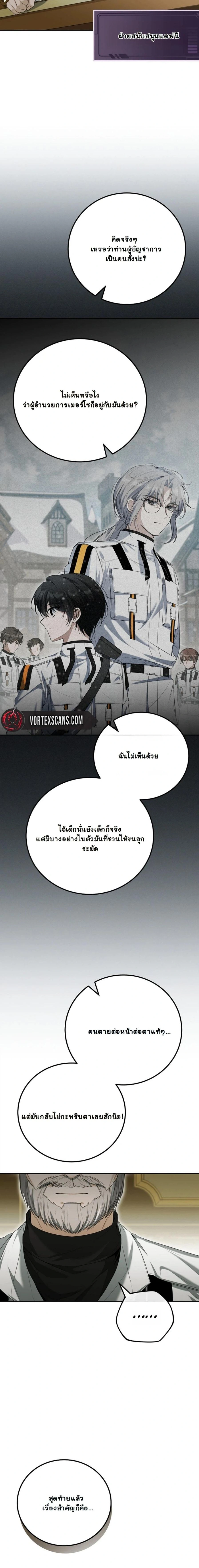 The Apocalypse Needs a Pro - เอาชีวิตรอดในวันสิ้นโลกด้วยประสบการณ์ระดับเทพ - หน้า 2