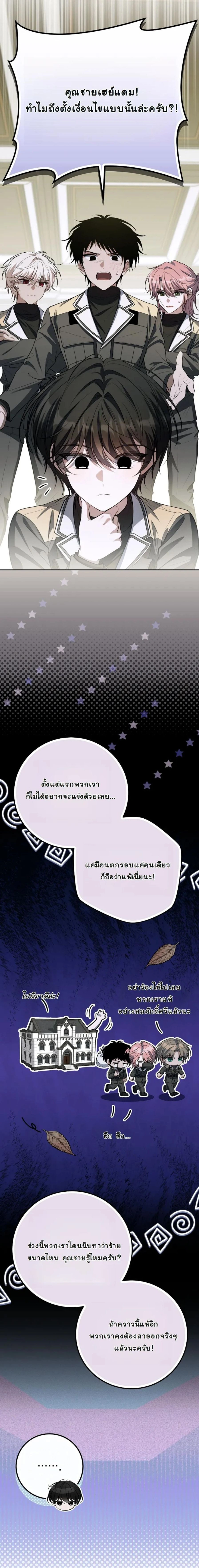 The Apocalypse Needs a Pro - เอาชีวิตรอดในวันสิ้นโลกด้วยประสบการณ์ระดับเทพ - หน้า 2