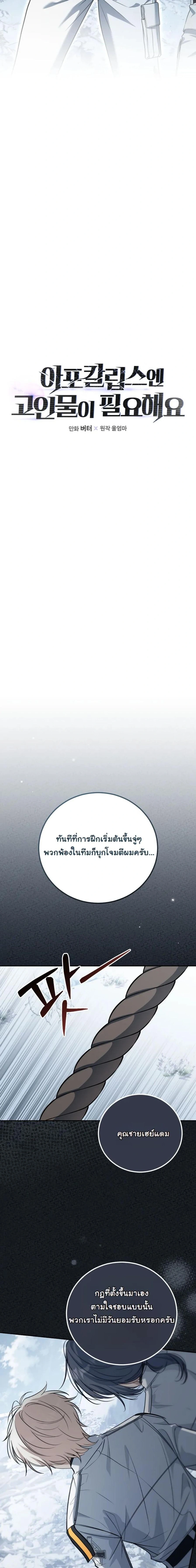 The Apocalypse Needs a Pro - เอาชีวิตรอดในวันสิ้นโลกด้วยประสบการณ์ระดับเทพ - หน้า 3
