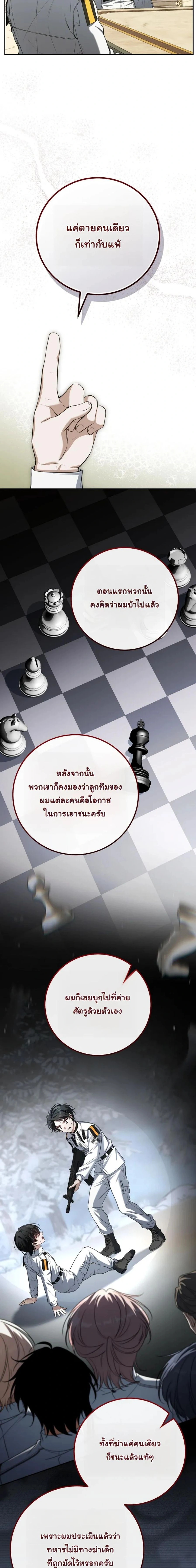 The Apocalypse Needs a Pro - เอาชีวิตรอดในวันสิ้นโลกด้วยประสบการณ์ระดับเทพ - หน้า 2
