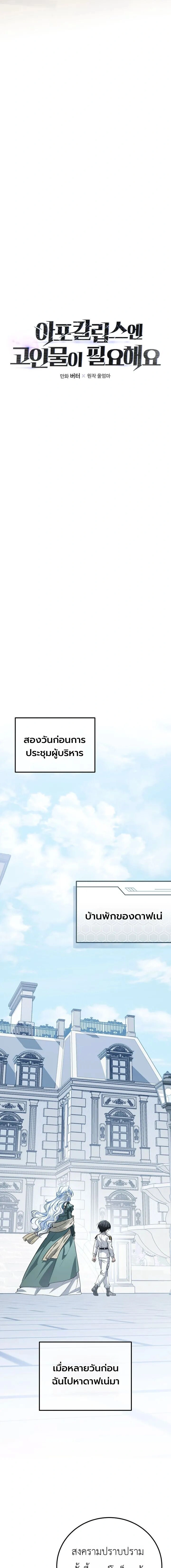 The Apocalypse Needs a Pro - เอาชีวิตรอดในวันสิ้นโลกด้วยประสบการณ์ระดับเทพ - หน้า 3