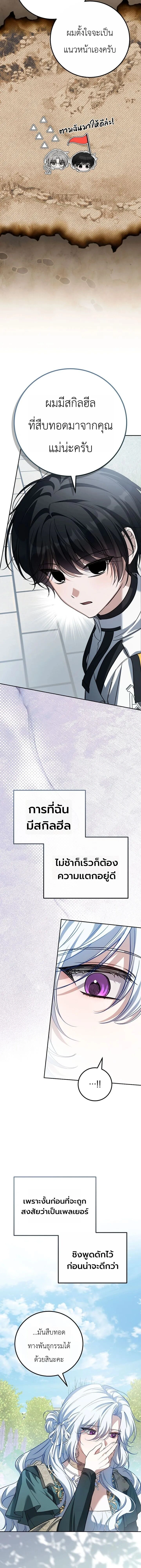 The Apocalypse Needs a Pro - เอาชีวิตรอดในวันสิ้นโลกด้วยประสบการณ์ระดับเทพ - หน้า 7