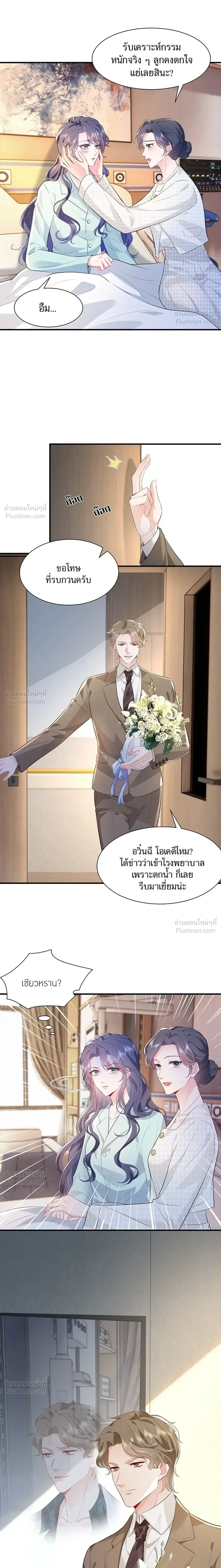 The Tycoon's Tender Temptation - แผนเอาคืนของทายาทเศรษฐี - หน้า 10