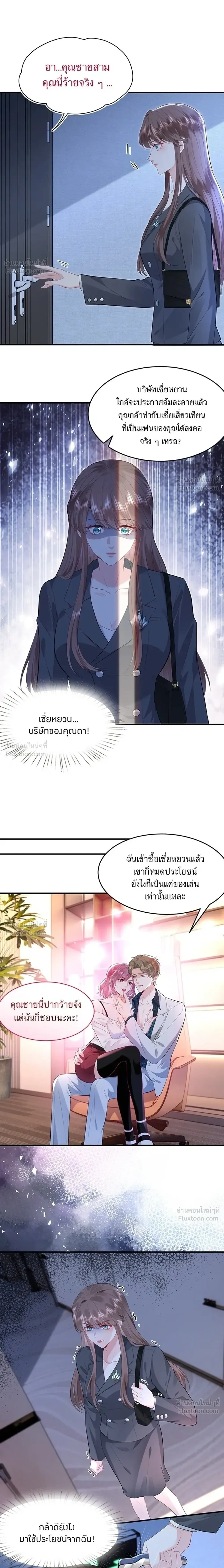 The Tycoon's Tender Temptation - แผนเอาคืนของทายาทเศรษฐี - หน้า 2