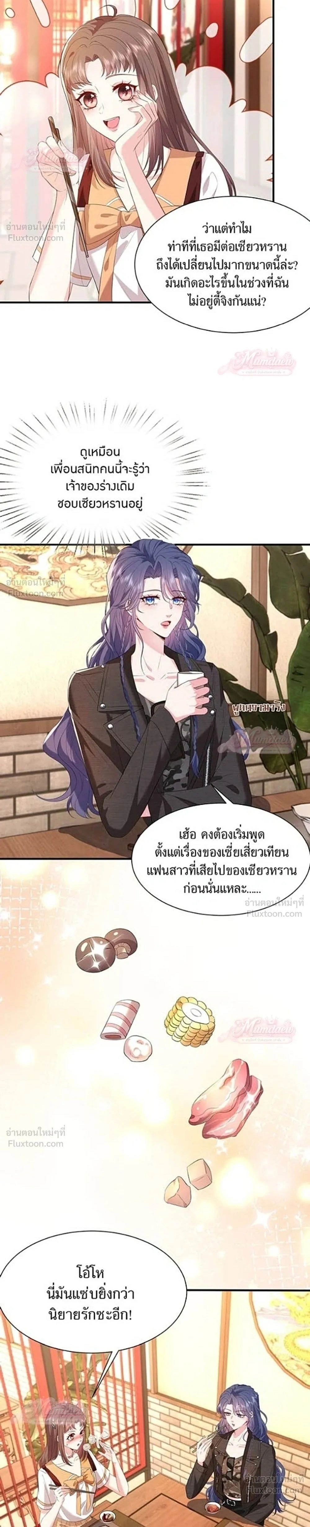The Tycoon's Tender Temptation - แผนเอาคืนของทายาทเศรษฐี - หน้า 2