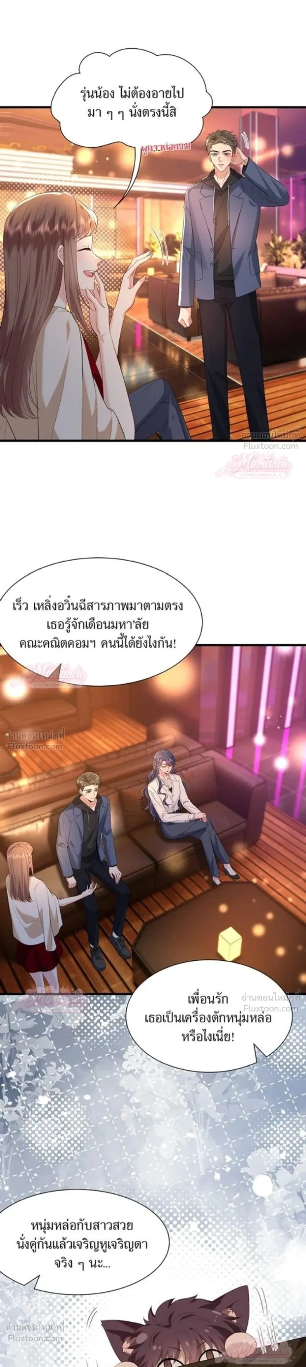 The Tycoon's Tender Temptation - แผนเอาคืนของทายาทเศรษฐี - หน้า 5
