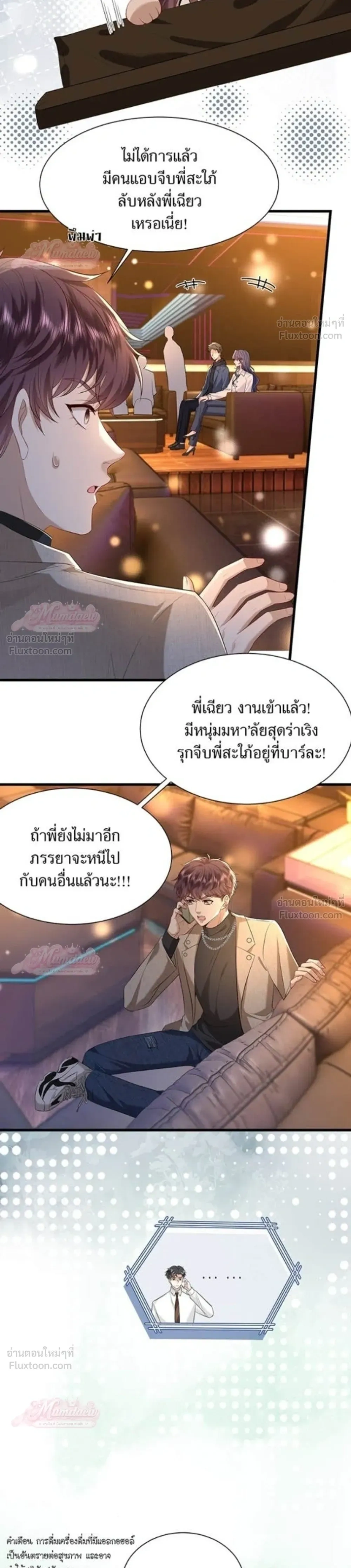 The Tycoon's Tender Temptation - แผนเอาคืนของทายาทเศรษฐี - หน้า 6